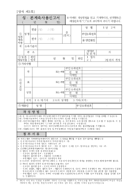 성.본계속사용신고서(시구읍면사무소 제출용) 성.본계속사용신고서(시구읍면사무소 제출용)